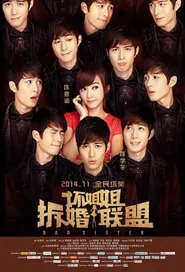 Bad Sister Movie Poster, 2014 China film