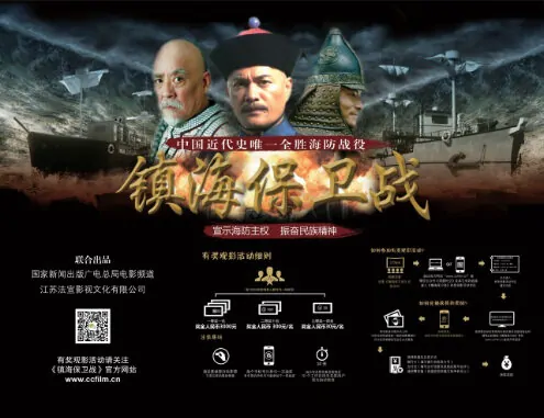Battle of Zhenhai Movie Poster, 2014