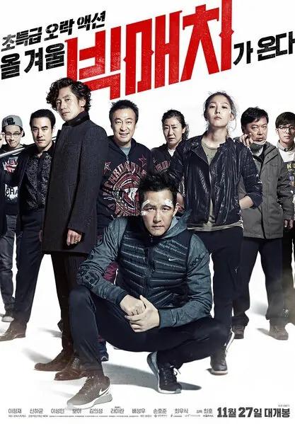 Big Match Movie Poster, 2014 film