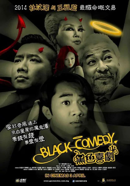 Black Comedy Movie Poster, 2014