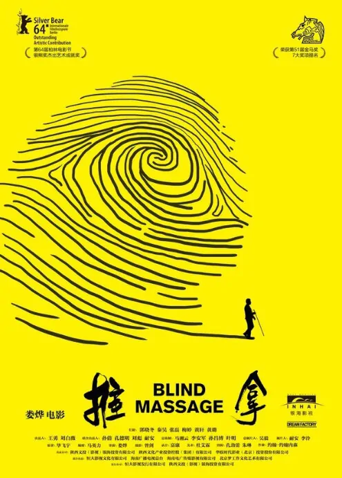 Blind Massage Movie Poster, 2014