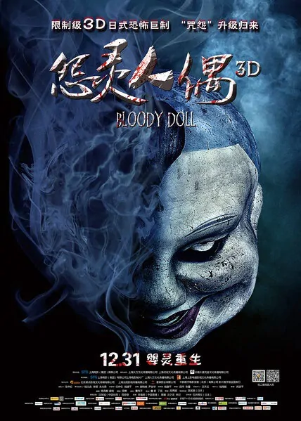 Bloody Doll Movie Poster, 2014