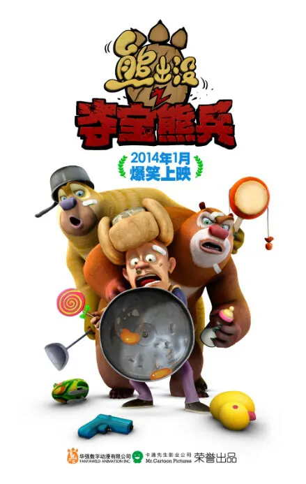 Boonie Bears Movie Poster, 2014