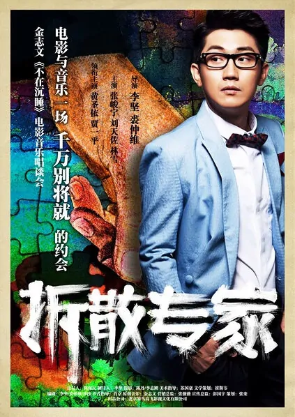 Break Movie Poster, 2014 chinese film