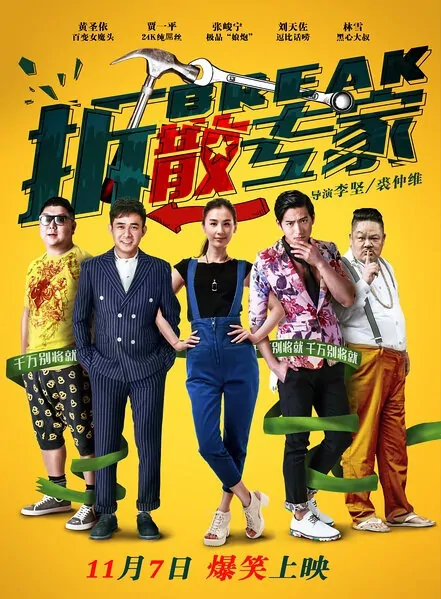 Break Movie Poster, 2014