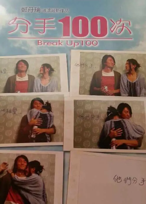Break Up 100 Movie Poster, 2014