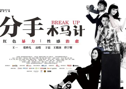 Break Up Movie Poster, 2014 chinese film