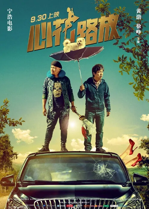 Breakup Buddies Movie Poster, 2014 chinese film