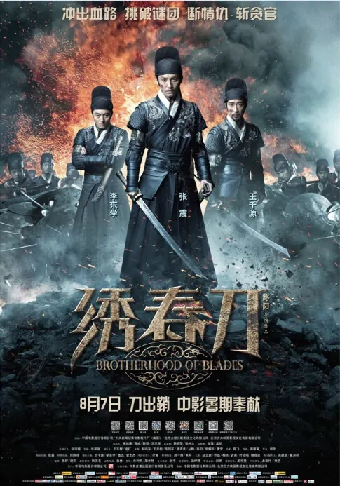 Brotherhood of Blades Movie Poster, 2014
