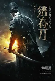 Brotherhood of Blades Movie Poster, 2014, Chinese Film