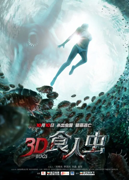 Bugs Movie Poster, 2014 chinese movie