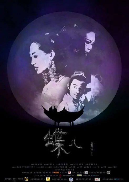 Butterfly Movie Poster, 2014 Chinese film