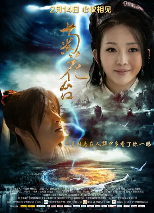 Chrysanthemum Terrace Movie Poster, 2014, Grace Xia