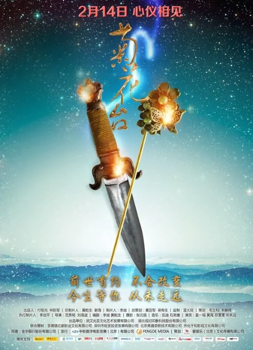Chrysanthemum Terrace Movie Poster, 2014