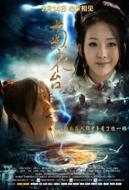 Chrysanthemum Terrace Movie Poster, 2014, China Film