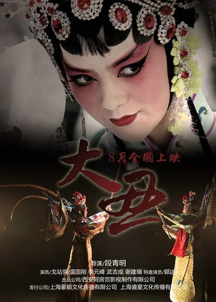 Clown Movie Poster, 2014 chinese movie