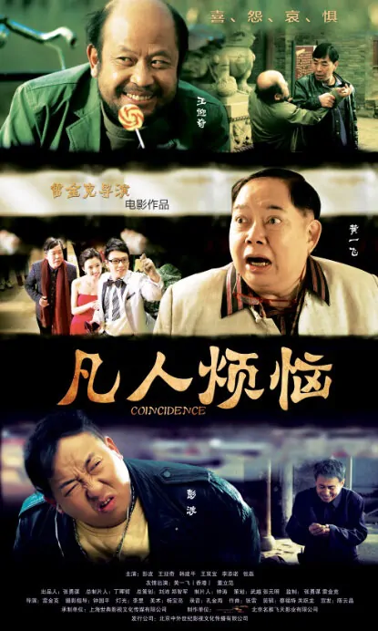 Coincidence Movie Poster, 2014