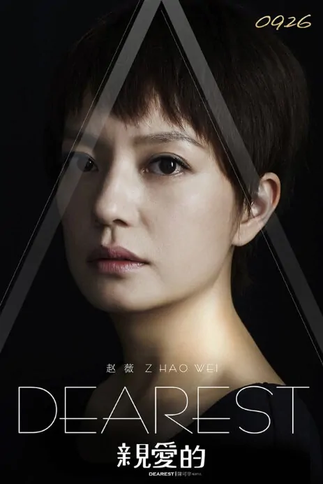 Dearest Movie Poster, 2014, Zhao Wei