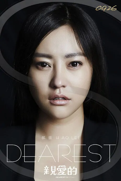 Dearest Movie Poster, 2014, Hao Lei