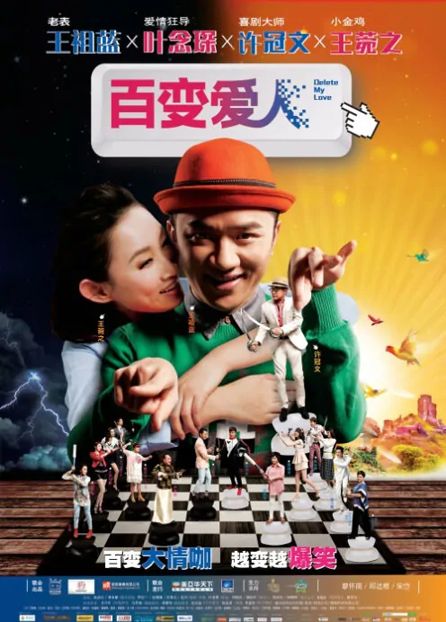 Delete My Love Movie Poster, 2014, Ivana Wong