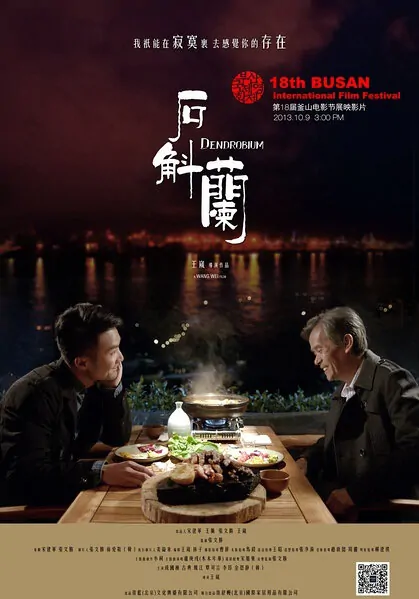 Dendrobium Movie Poster, 2014