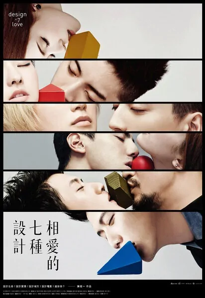 Design 7 Love Movie Poster, 2014