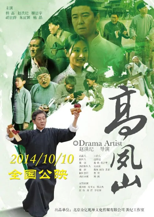 Drama Artist Movie Poster, 2014 chinese film