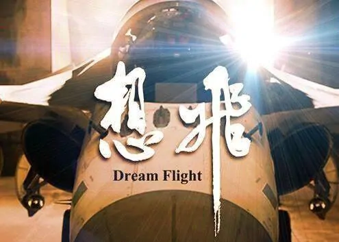 Dream Flight Movie Poster, 2014