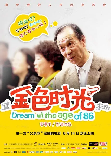 Dream at the Age of 86 Movie Poster, 2014