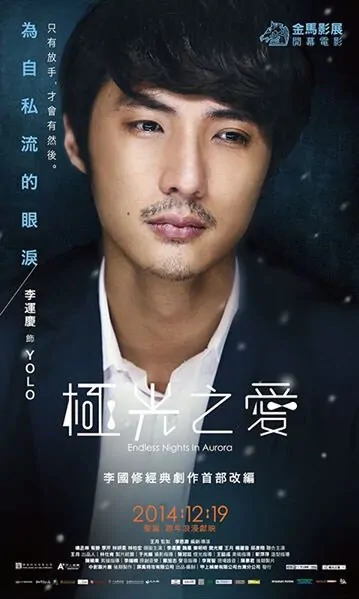Endless Nights in Aurora  Movie Poster, 2014 chinese film