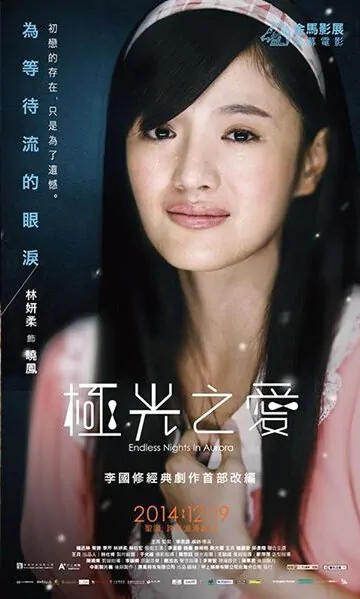 Endless Nights in Aurora  Movie Poster, 2014 chinese film