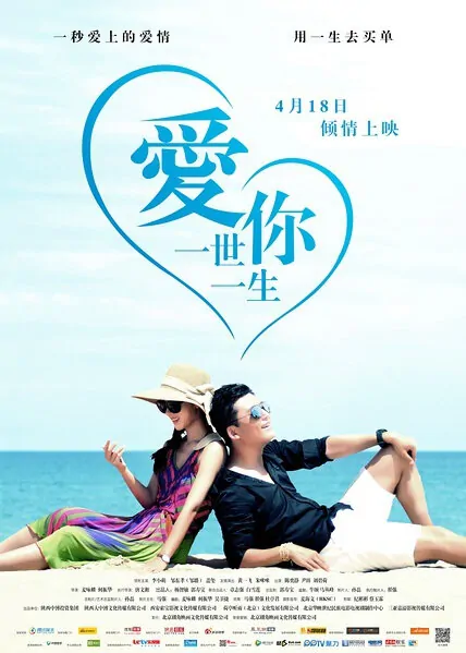 Eternal Love Movie Poster, 2014
