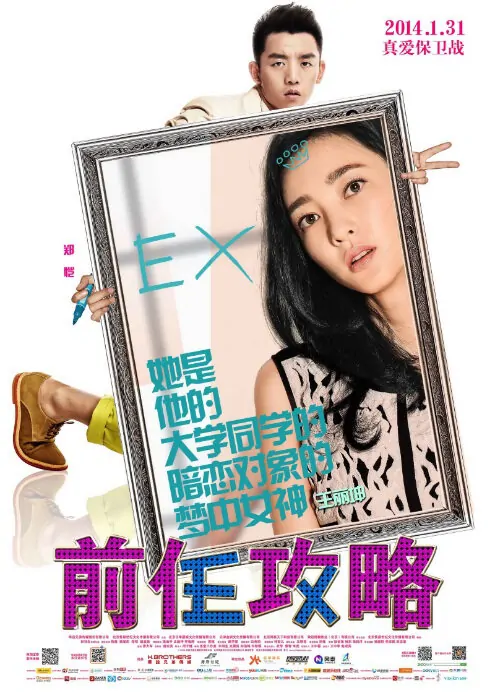 Ex Files Movie Poster, 2014