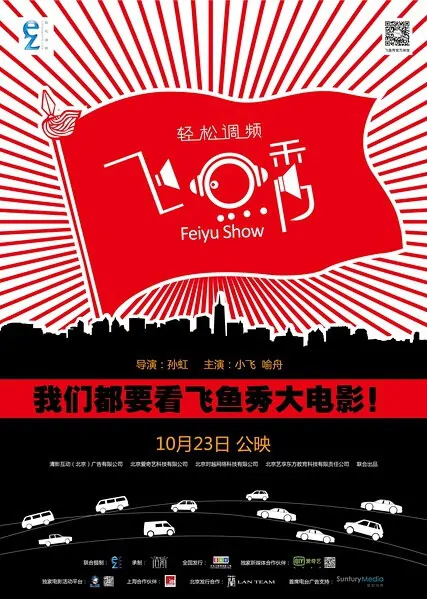 Feiyu Show Movie Poster, 2014 chinese film