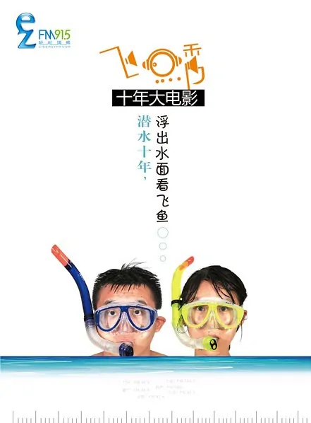 Feiyu Show Movie Poster, 2014