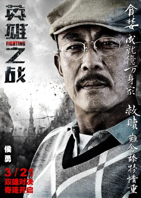 Fighting Movie Poster, 2014