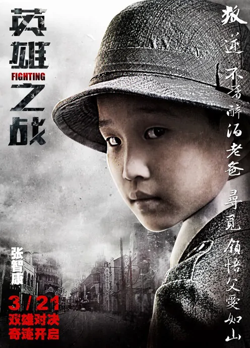 Fighting Movie Poster, 2014