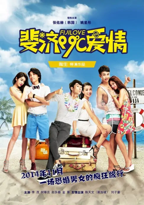 Fiji Love Movie Poster, 2014