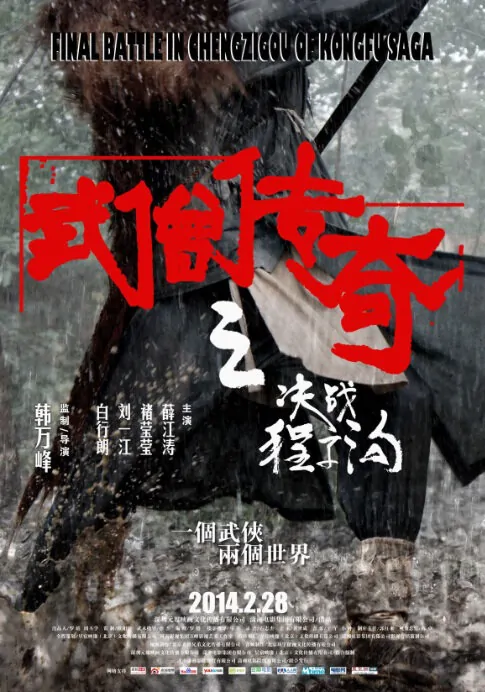 Final Battle in Chengzigou of Kongfu Saga Movie Poster, 2014