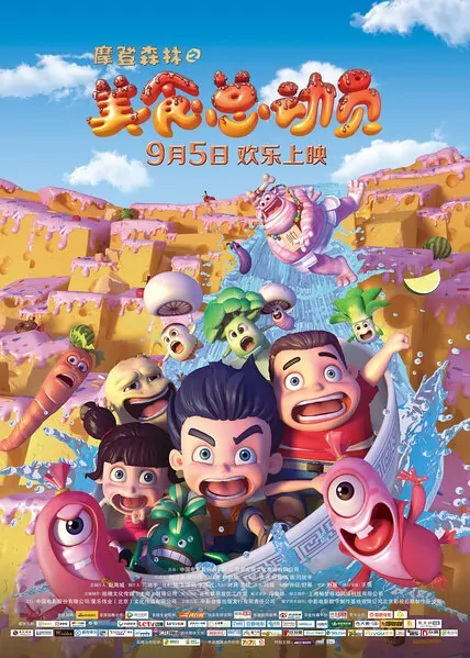 Food War Movie Poster, 2014 chinese movie