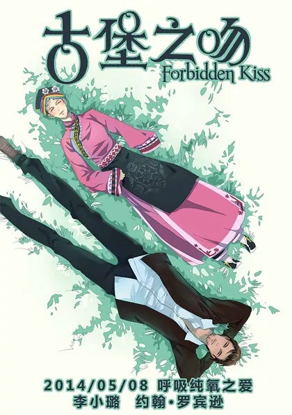 Forbidden Kiss Movie Poster, 2014