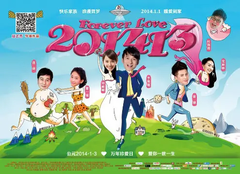 Forever Love 201413 Movie Poster, 2014, Liu Mengmeng