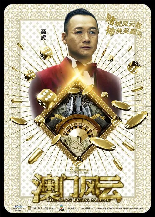 From Vegas to Macau Movie Poster, 2014, Gao Hu