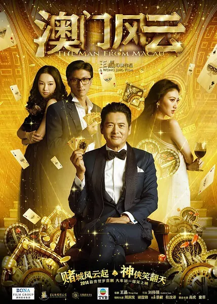 From Vegas to Macau Movie Poster, 2014