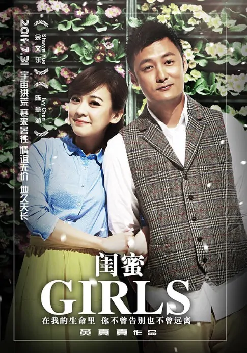 Girls Movie Poster, 2014
