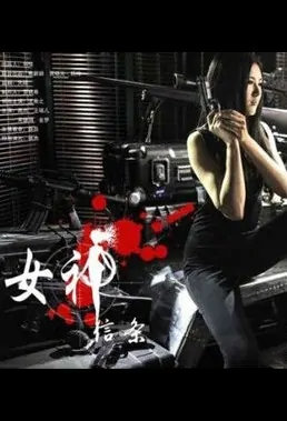 Goddess Creed Movie Poster, 2014 Chinese film