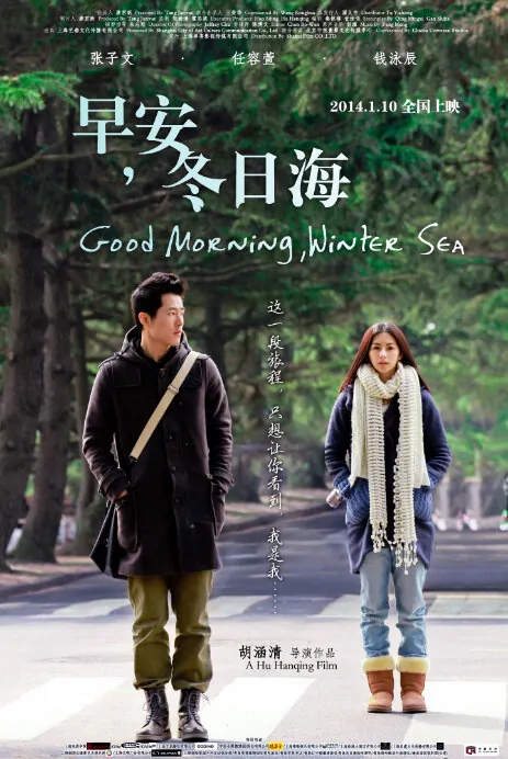 Good Morning, Winter Sea Movie Poster, 2014