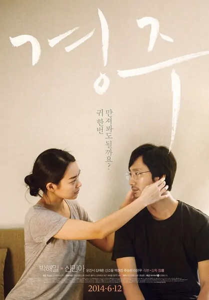 Gyeongju Movie Poster, 2014 film