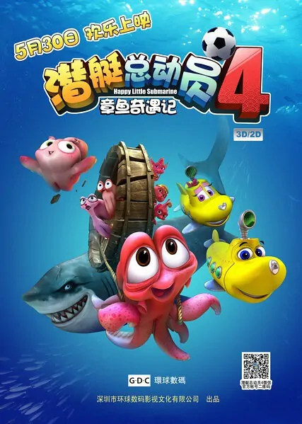 Happy Little Submarines 4 Movie Poster, 2014