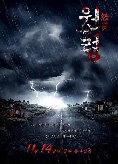 Haunted Road Movie Poster, 2014 chinee movie